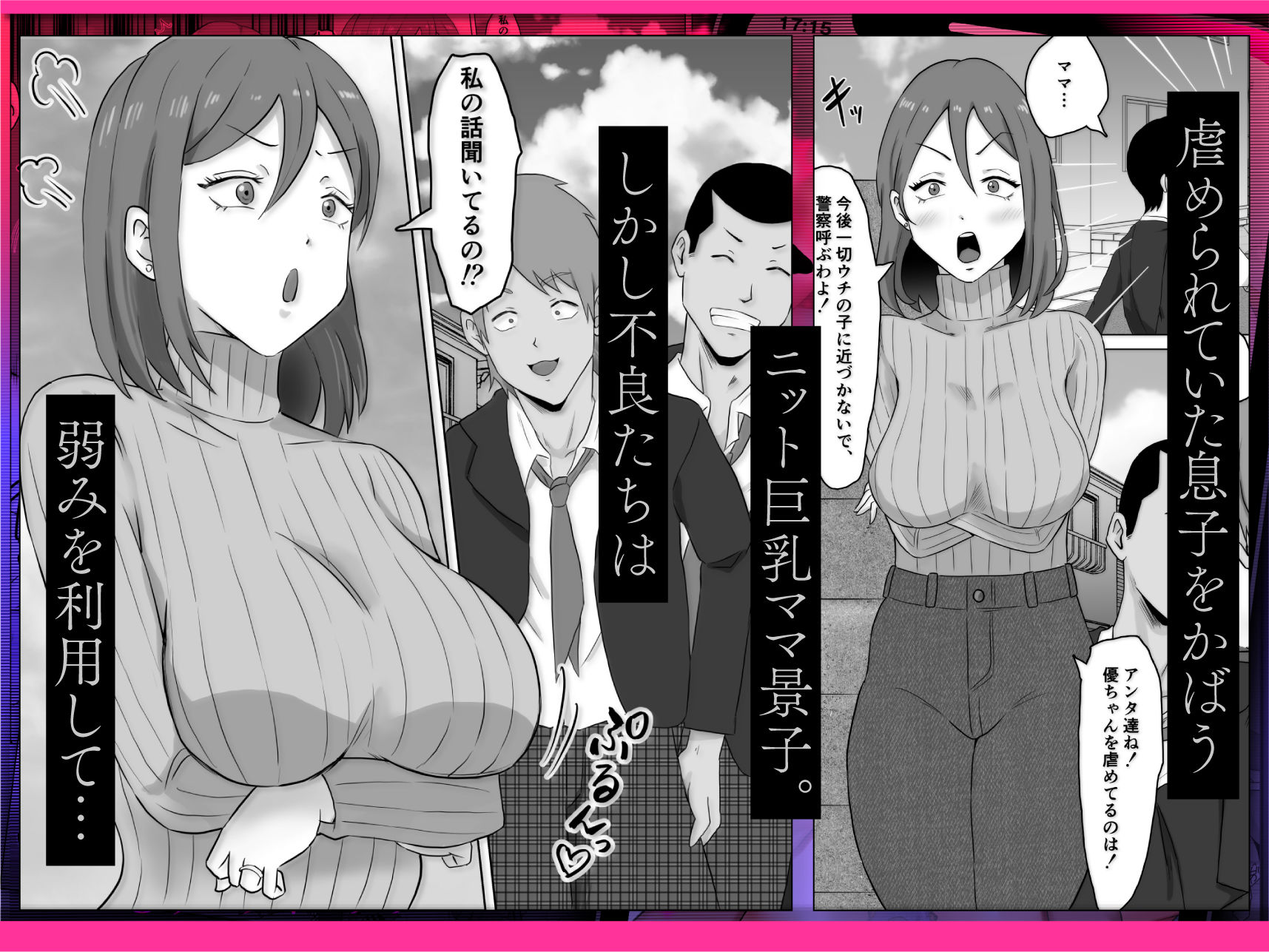 母バナレ サンプル1ページ目