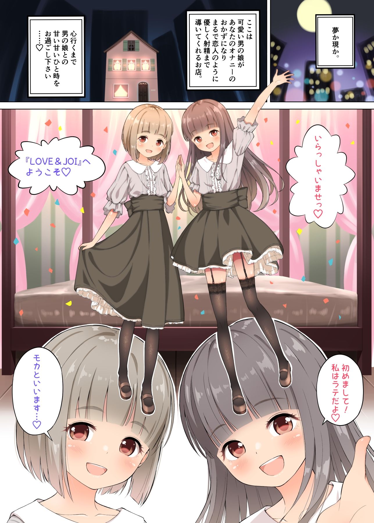 ラテとモカの見つめてオナニーサポート サンプル1ページ目