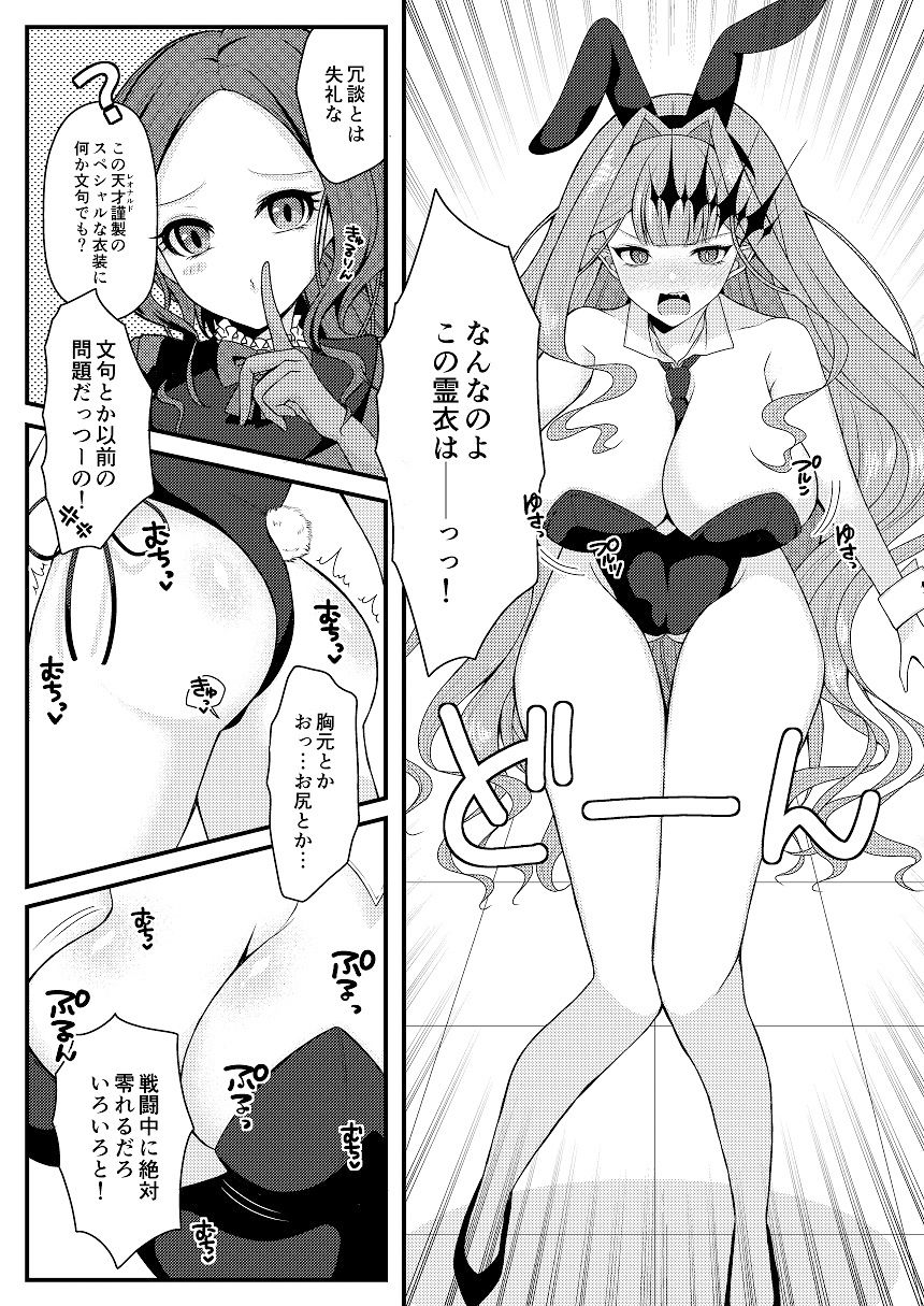 バニーなトリ子といちゃらぶえっち サンプル1ページ目
