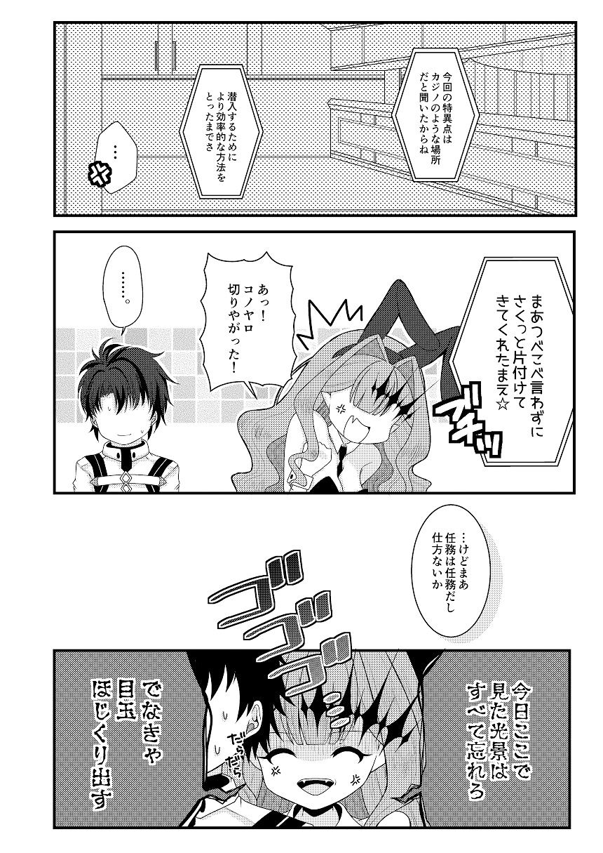 バニーなトリ子といちゃらぶえっち サンプル2ページ目