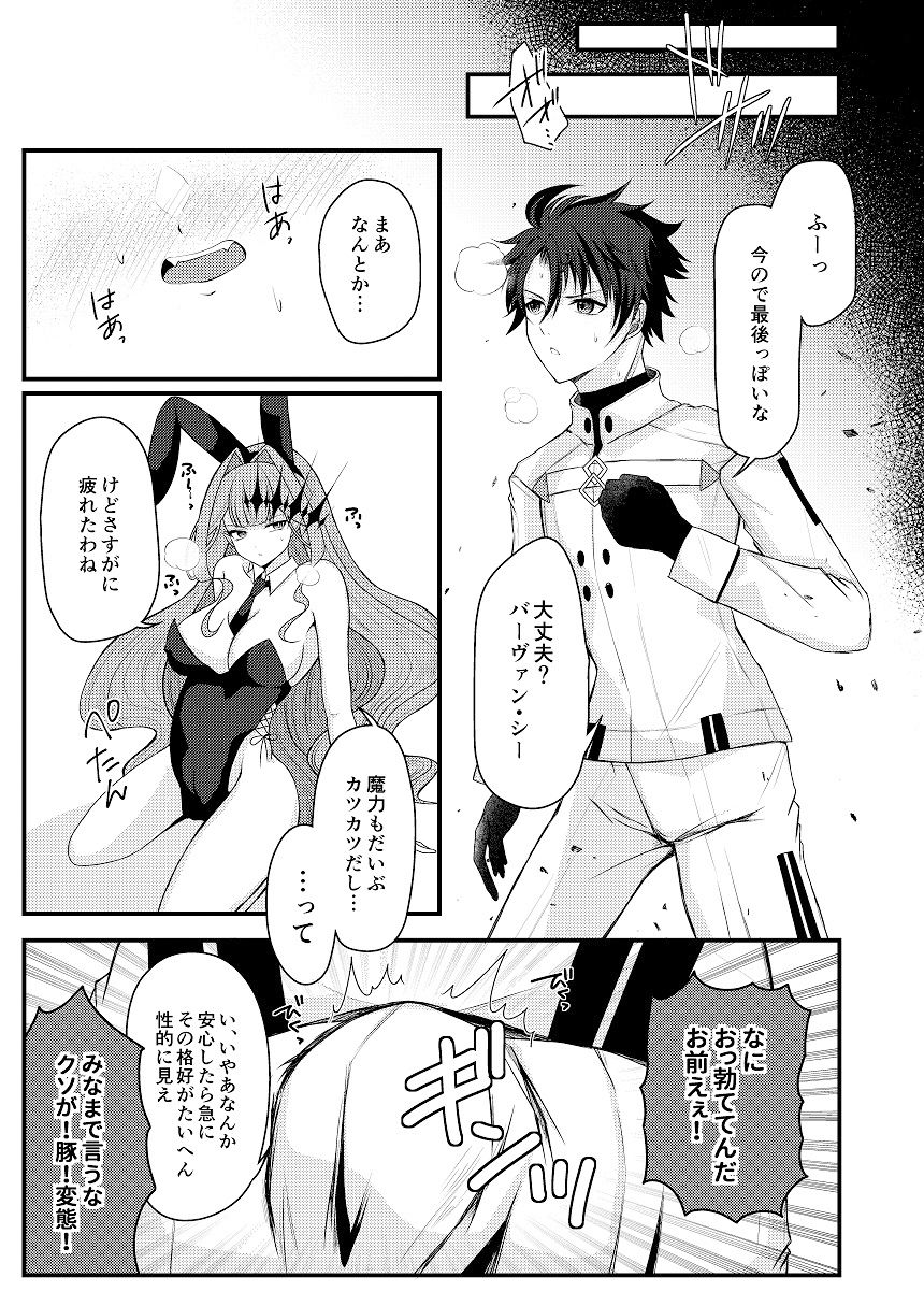 バニーなトリ子といちゃらぶえっち サンプル3ページ目