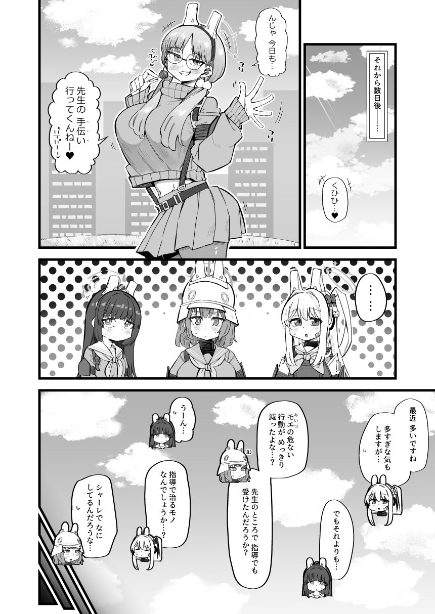 モエは先生で破滅したい2 サンプル2ページ目