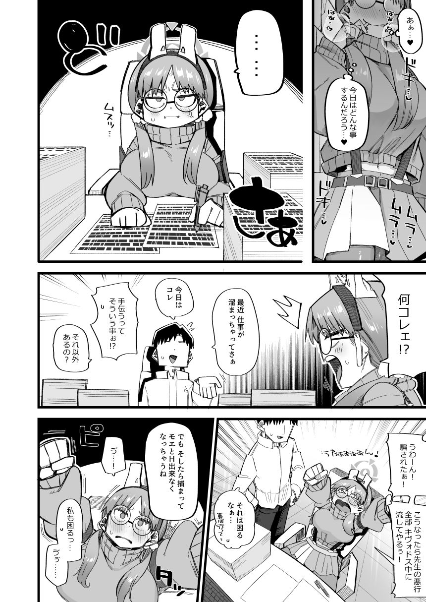 モエは先生で破滅したい2 サンプル4ページ目