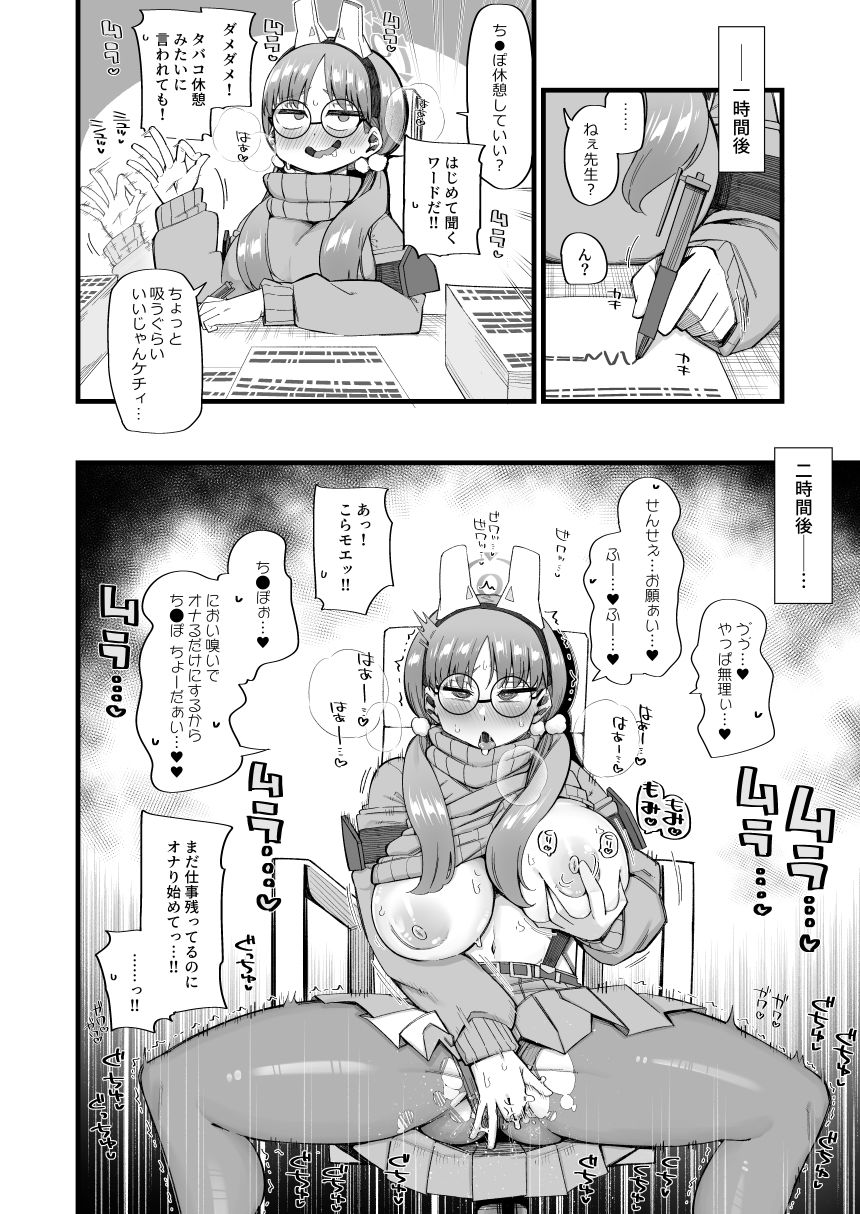 モエは先生で破滅したい2 サンプル5ページ目