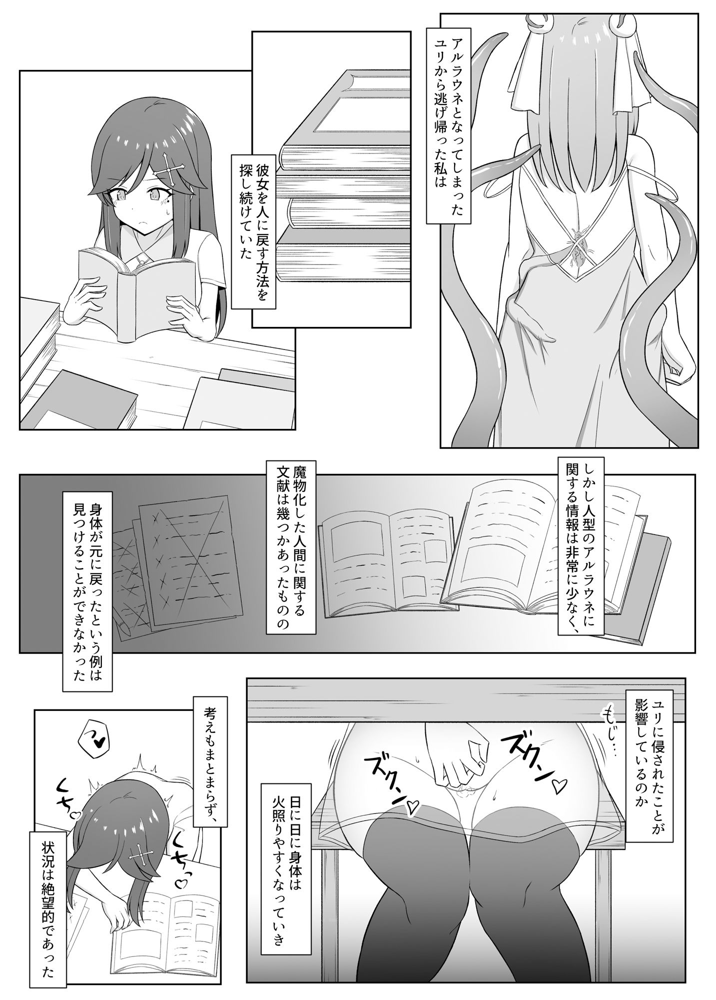 黒に染まる百合3 〜アルラウネ化した幼馴染に眷属堕ちする話〜 サンプル4ページ目