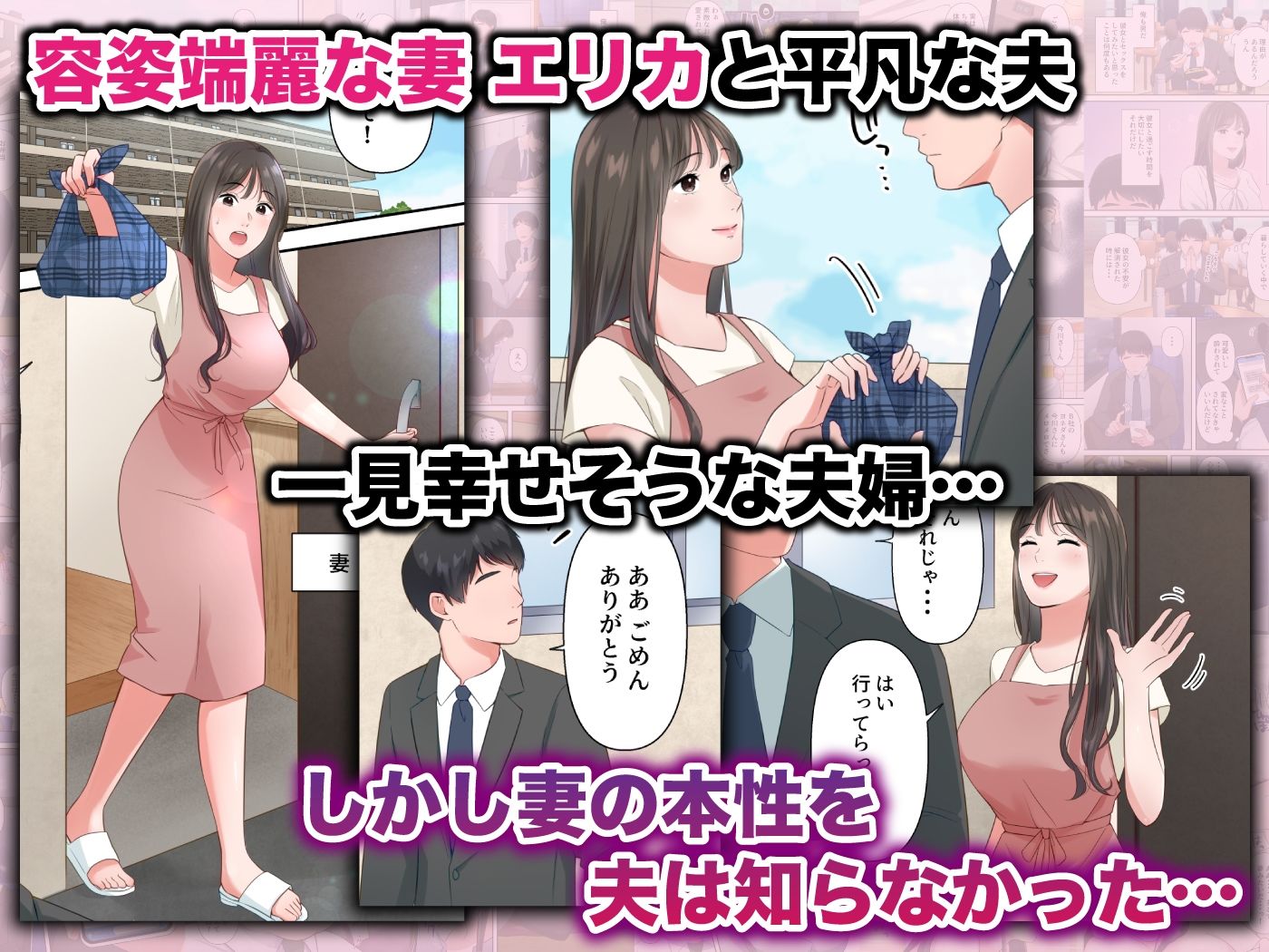 ビッチ不倫妻 〜夫に内緒で男を誘惑して不倫しまくる人妻〜 サンプル1ページ目