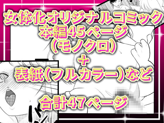 真面目が取り柄の僕が新人アイドルと人生交換して男たちとのセックスの虜になるまで サンプル7ページ目
