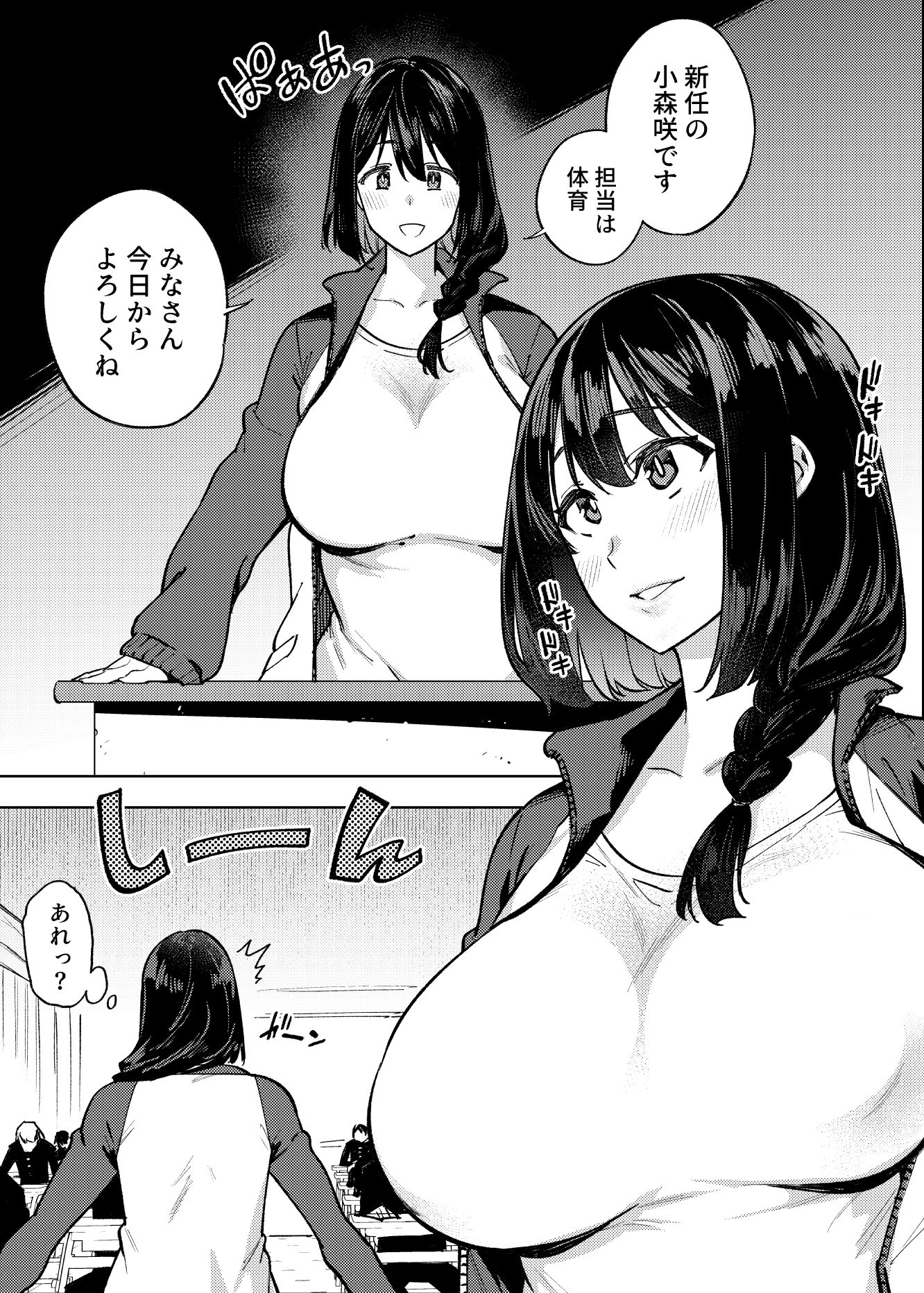 小森先生はこもらない サンプル1ページ目
