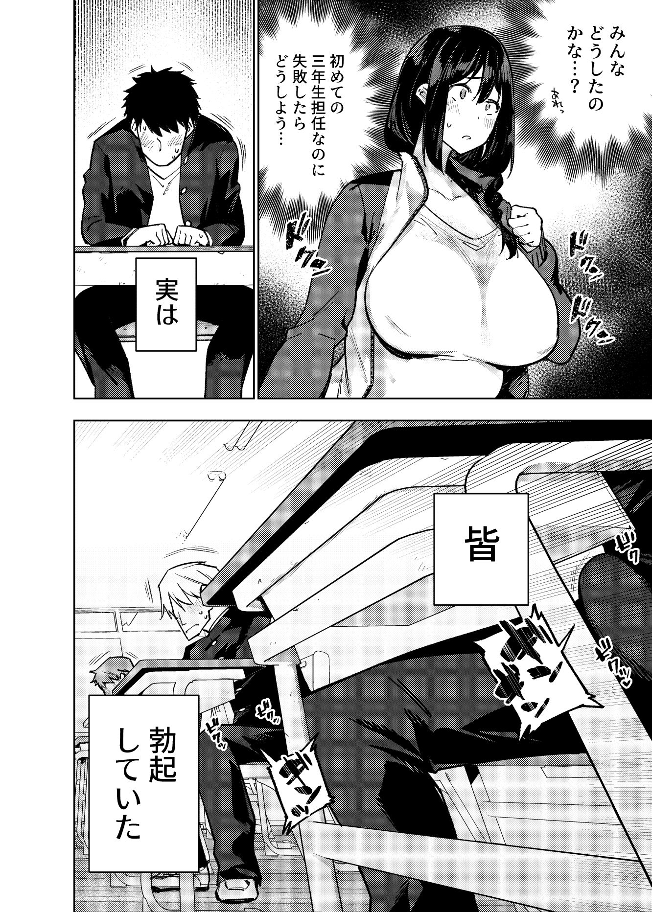 小森先生はこもらない サンプル2ページ目