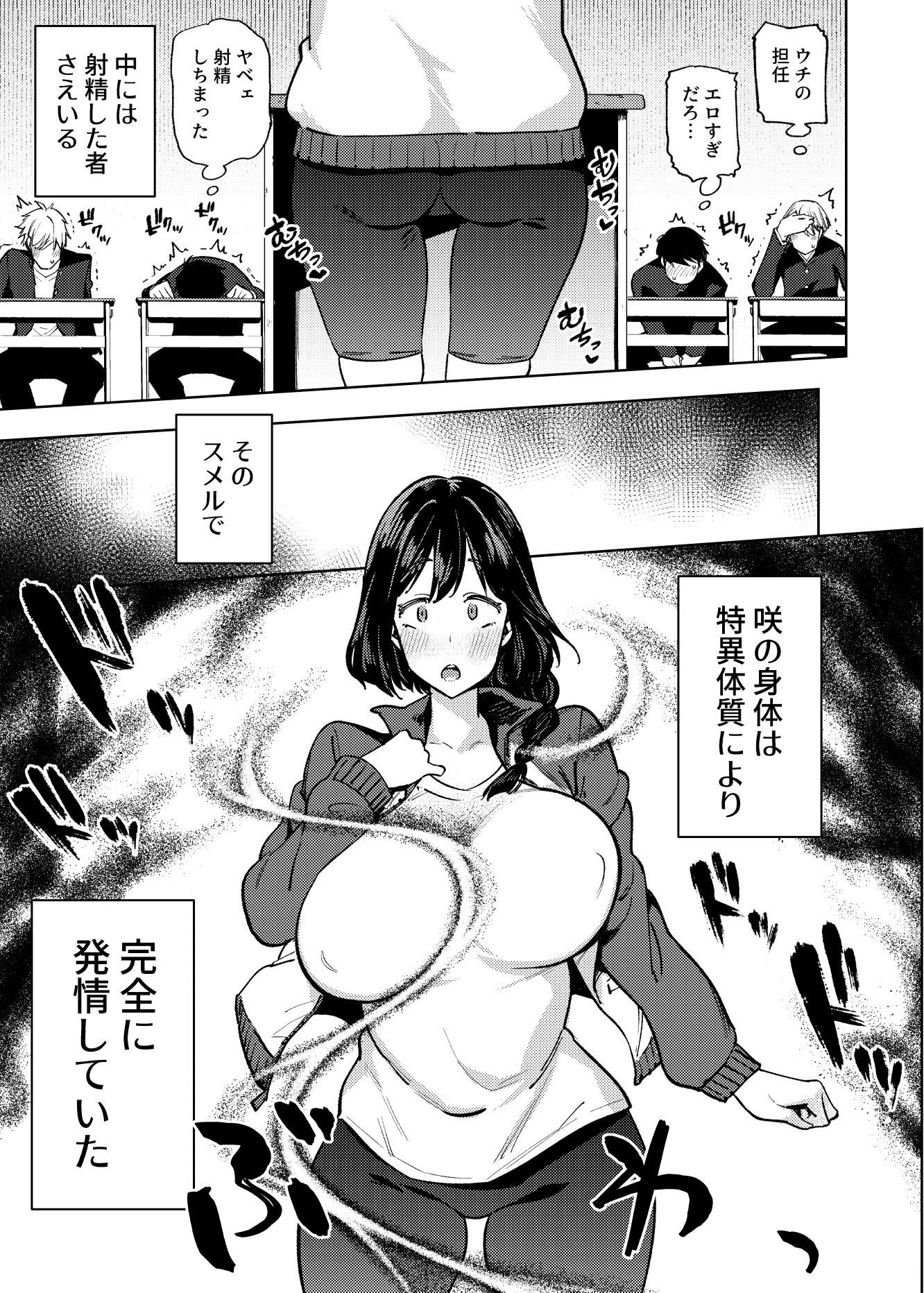 小森先生はこもらない サンプル3ページ目