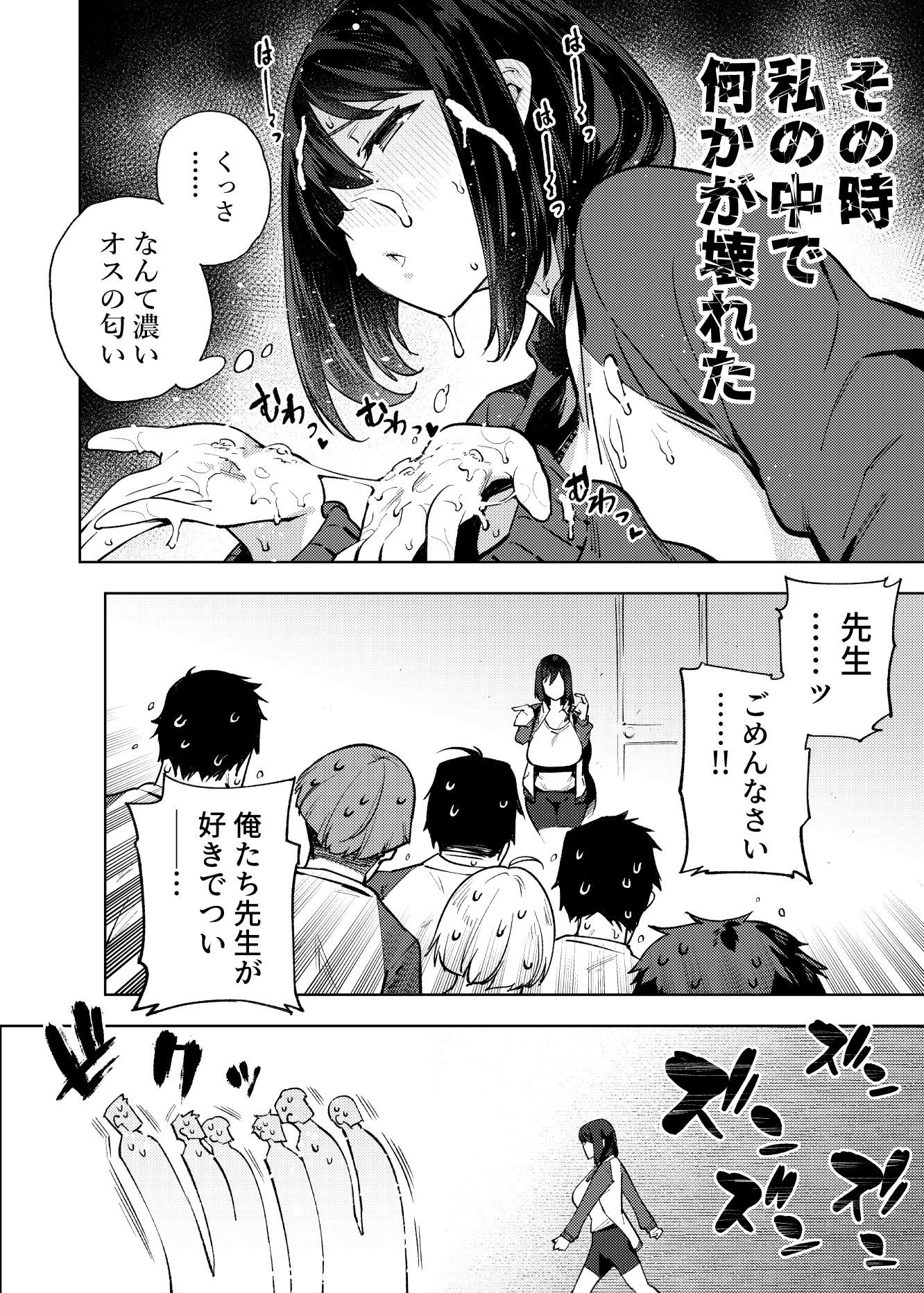 小森先生はこもらない サンプル7ページ目