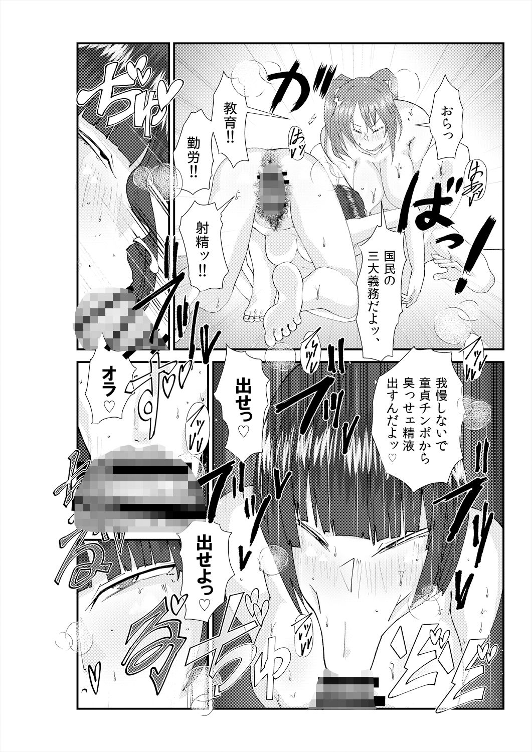 またまたいけない女刑事（メスデカ） 睦月大八洲短編集（3話60P収録） サンプル2ページ目