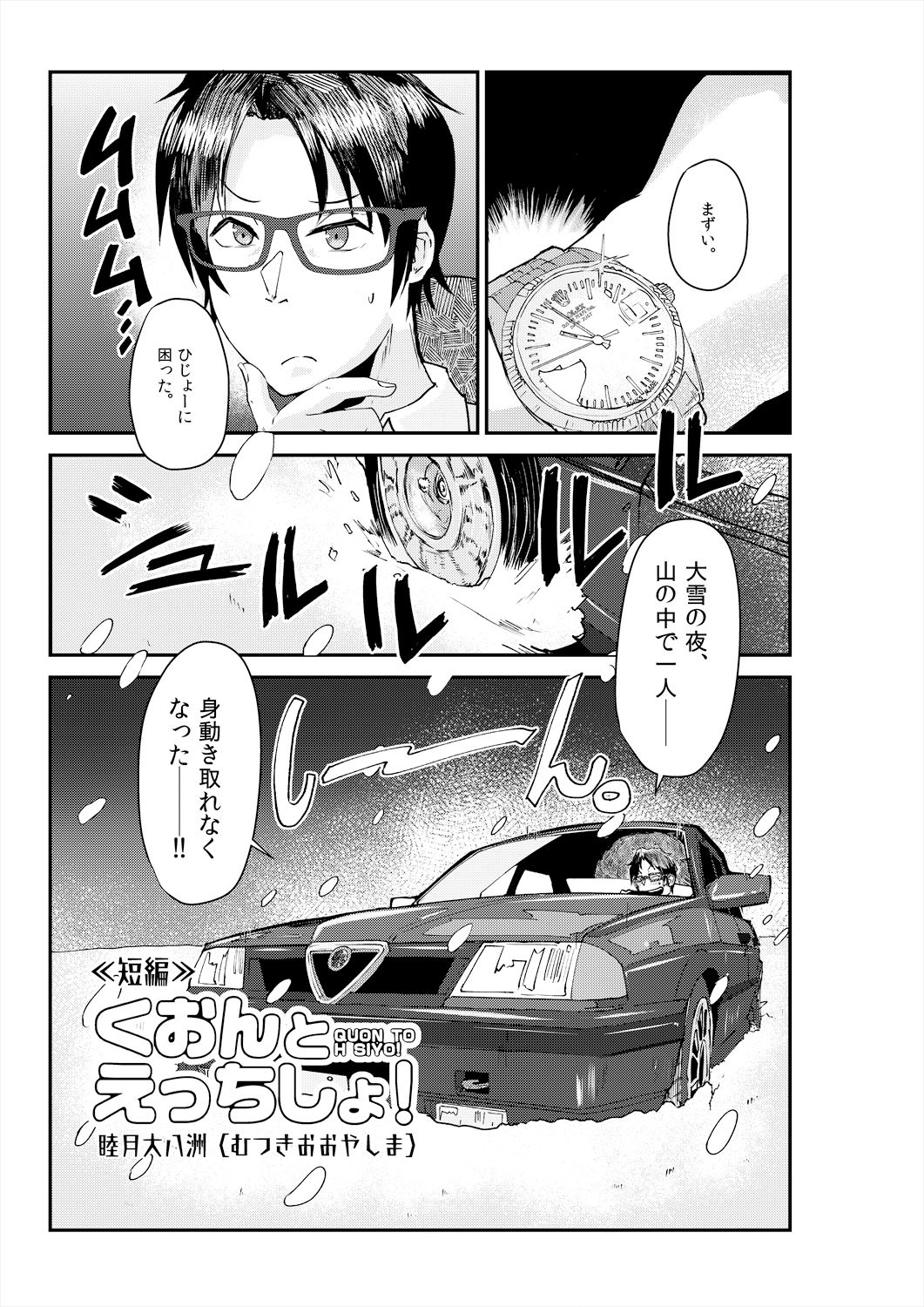 またまたいけない女刑事（メスデカ） 睦月大八洲短編集（3話60P収録） サンプル5ページ目