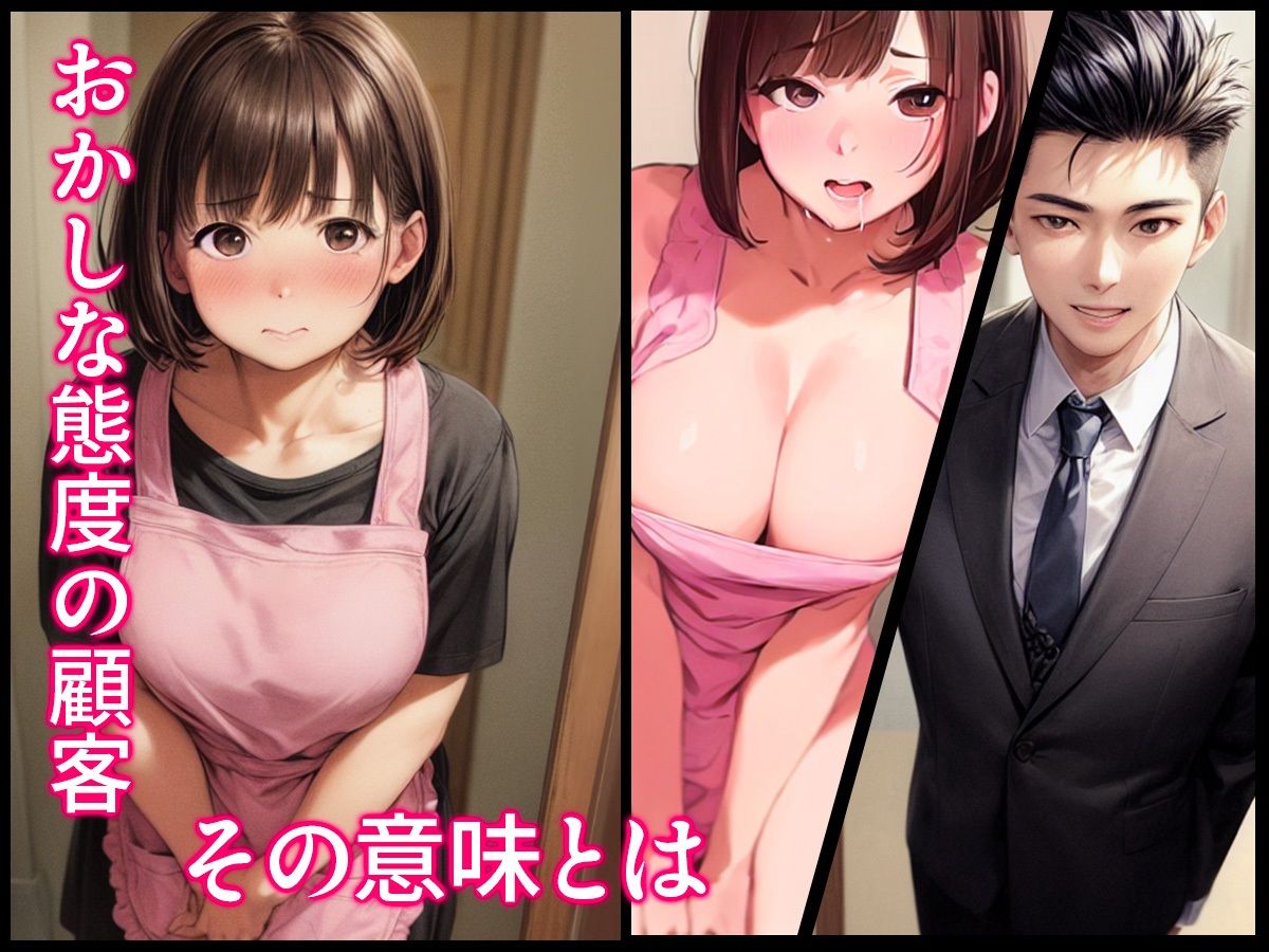 訪問販売員の謎 第三話 サンプル3ページ目