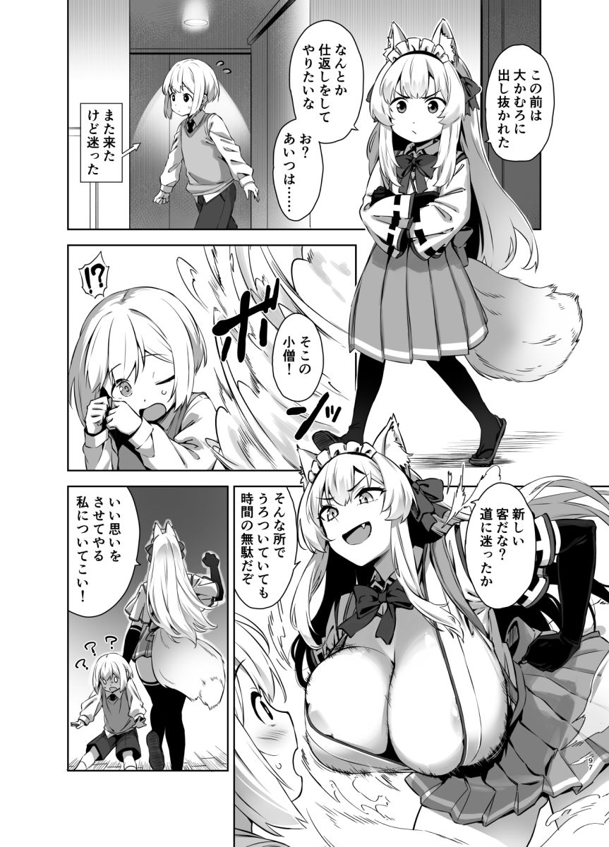 マヨヒガのお姉さん 総集編2 サンプル1ページ目