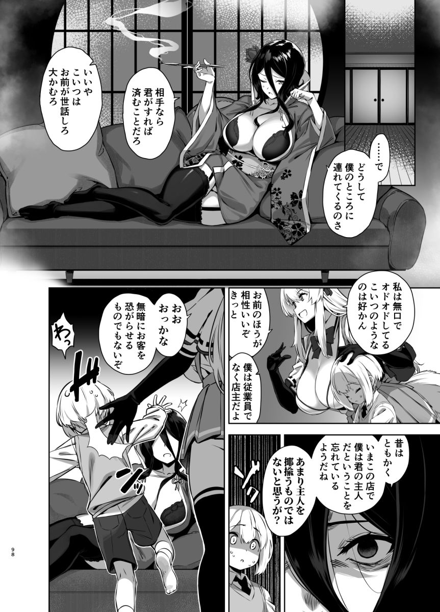マヨヒガのお姉さん 総集編2 サンプル2ページ目