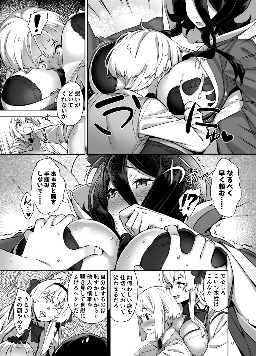 マヨヒガのお姉さん 総集編2 サンプル3ページ目