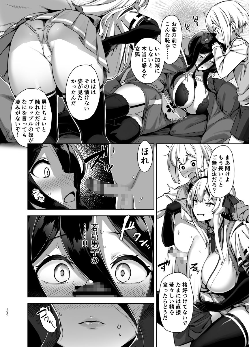 マヨヒガのお姉さん 総集編2 サンプル4ページ目
