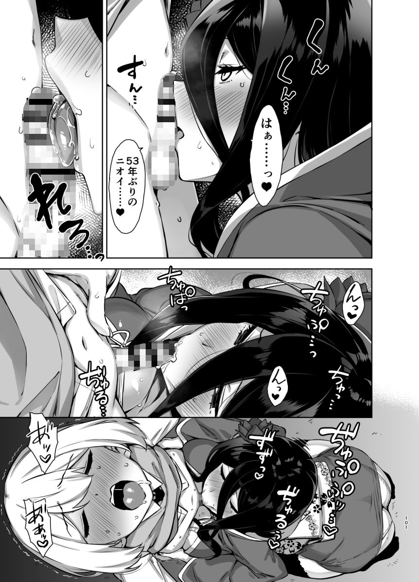 マヨヒガのお姉さん 総集編2 サンプル5ページ目