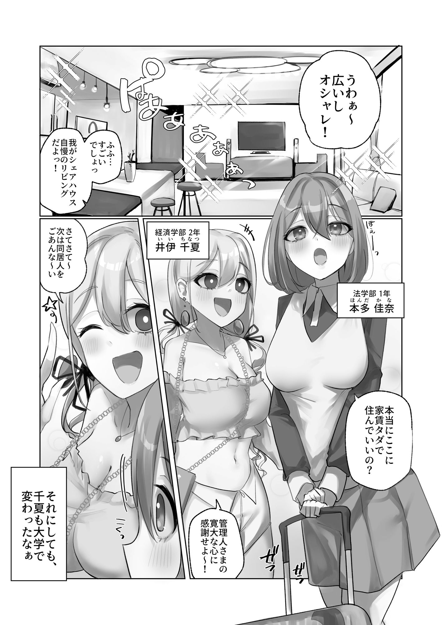 ようこそ人形の館（シェアハウス）へ サンプル1ページ目