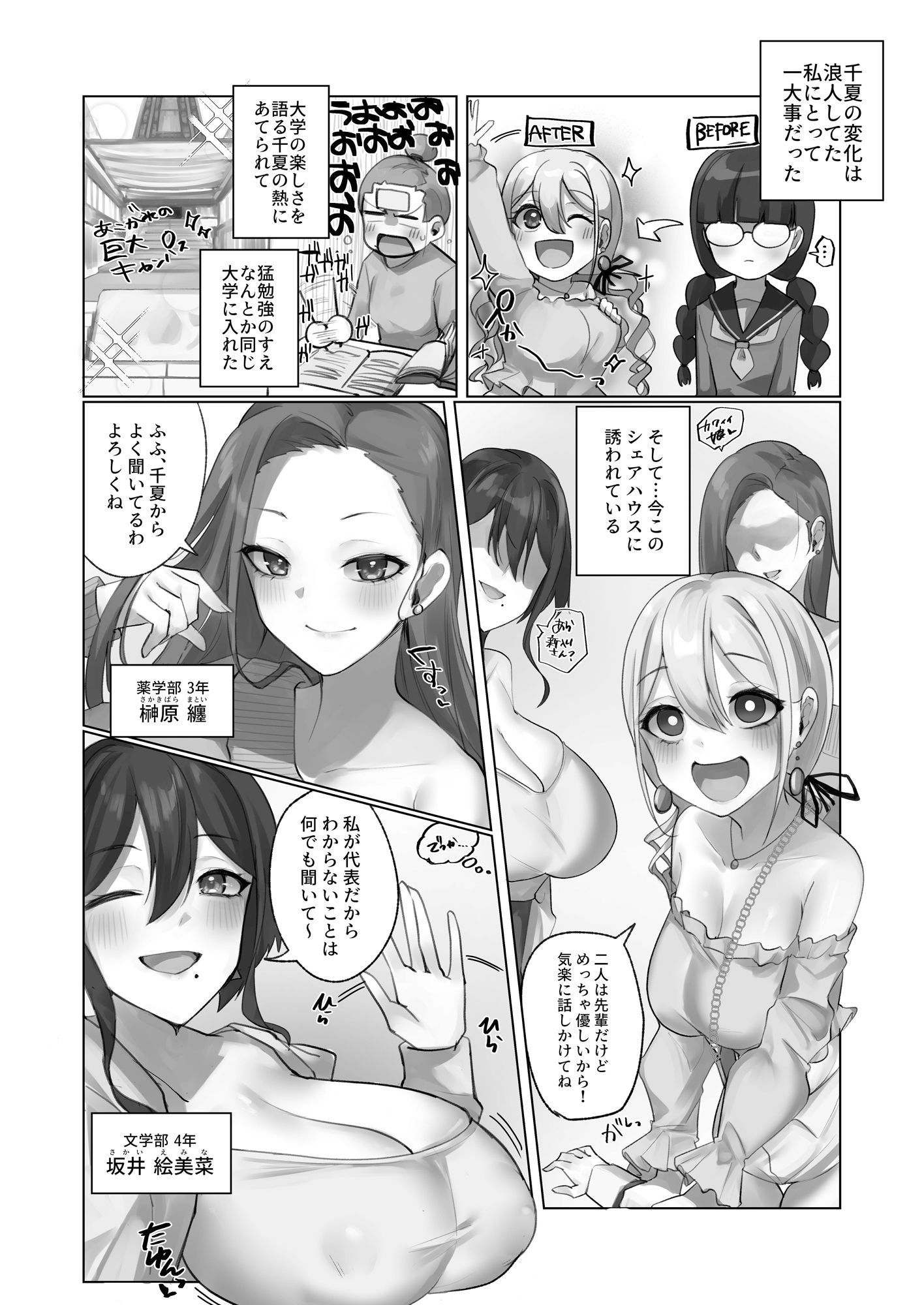 ようこそ人形の館（シェアハウス）へ サンプル2ページ目