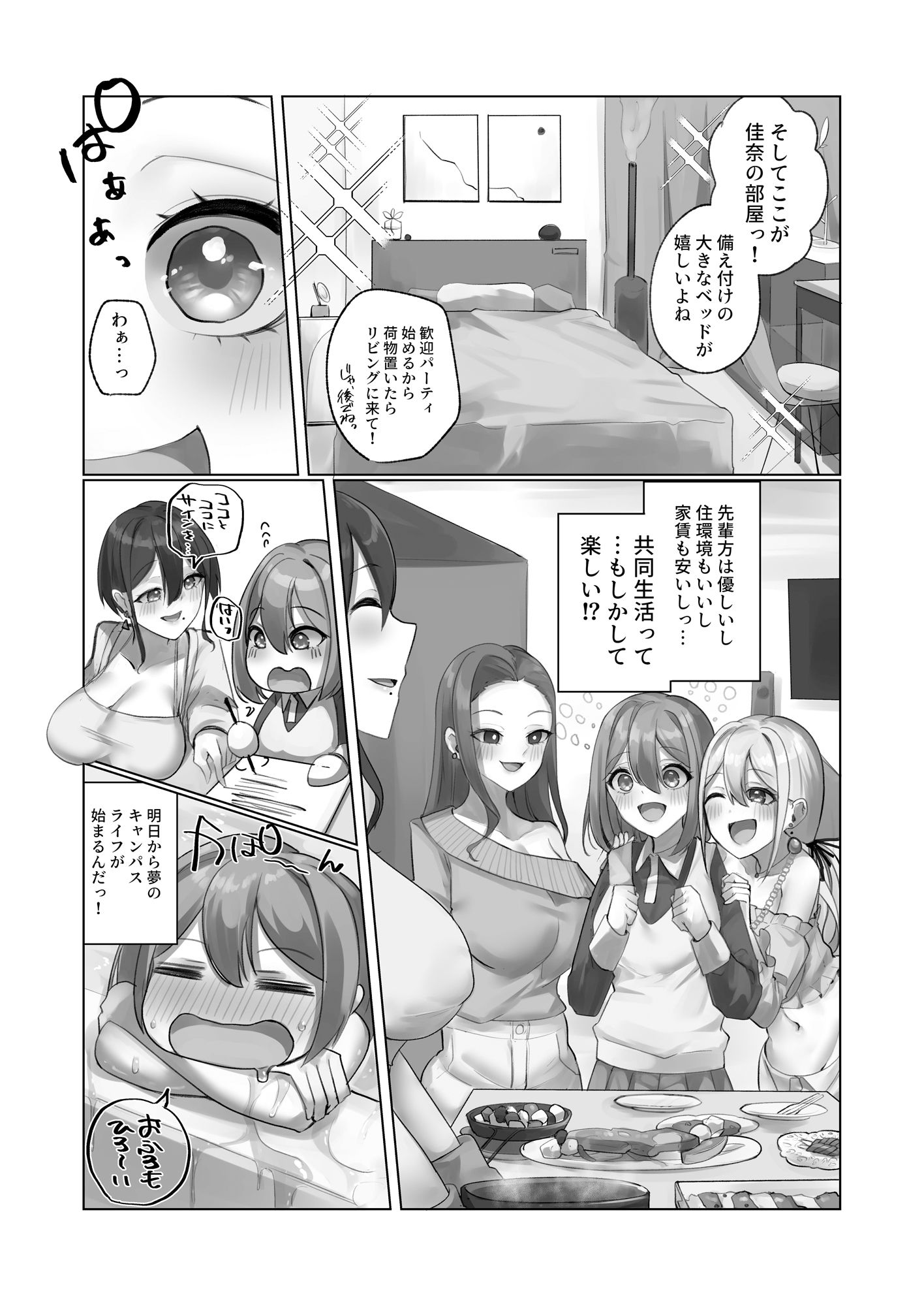 ようこそ人形の館（シェアハウス）へ サンプル3ページ目