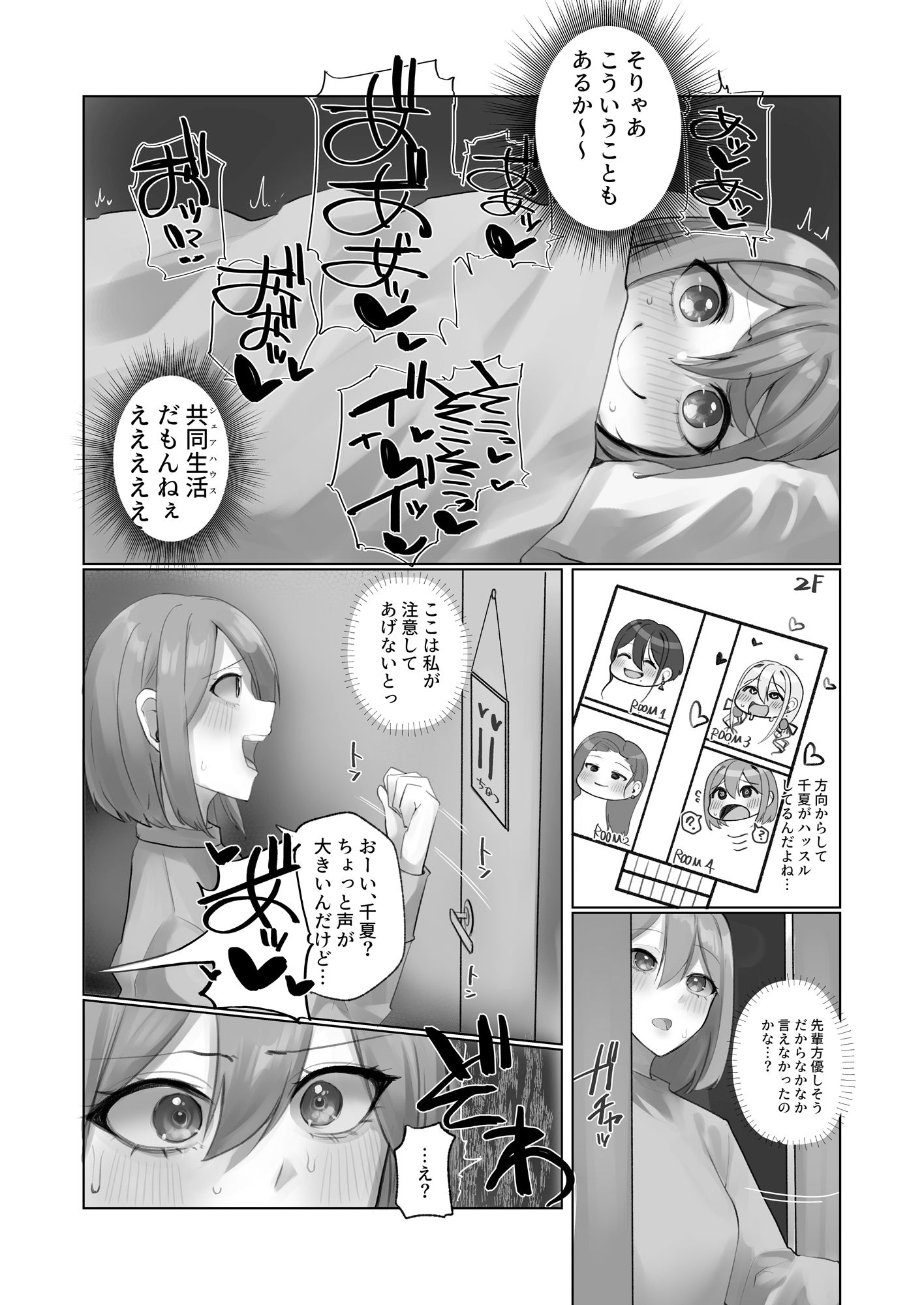 ようこそ人形の館（シェアハウス）へ サンプル4ページ目
