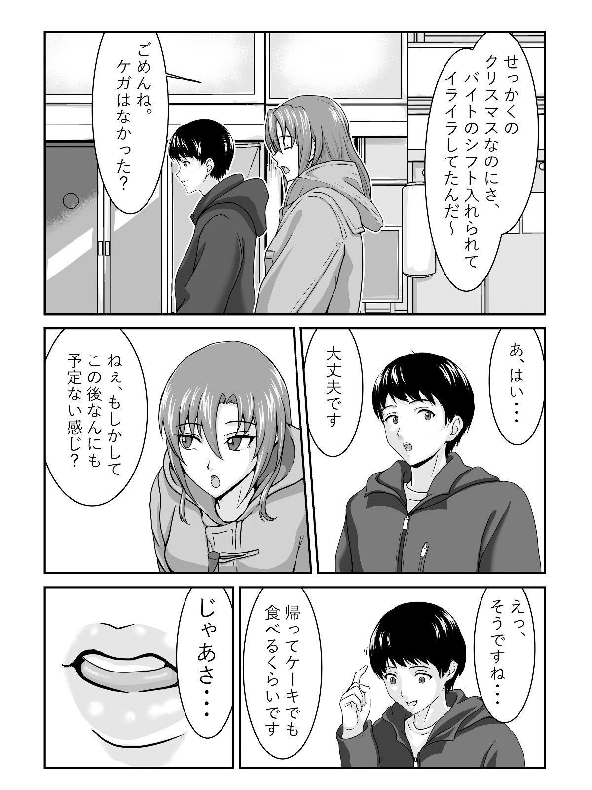 逆ナンクリスマス サンプル5ページ目