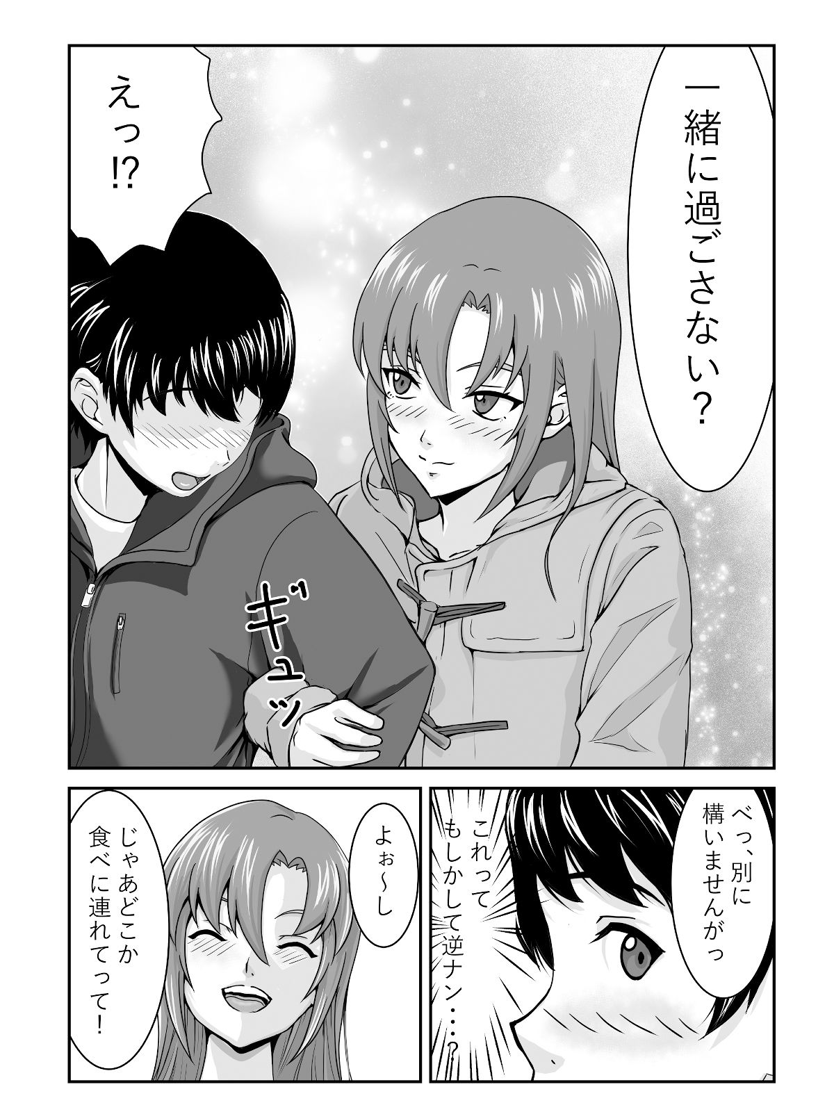 逆ナンクリスマス サンプル6ページ目