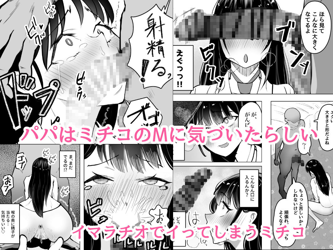 黒髪ギャルがパパ活でMに目覚める話 サンプル3ページ目