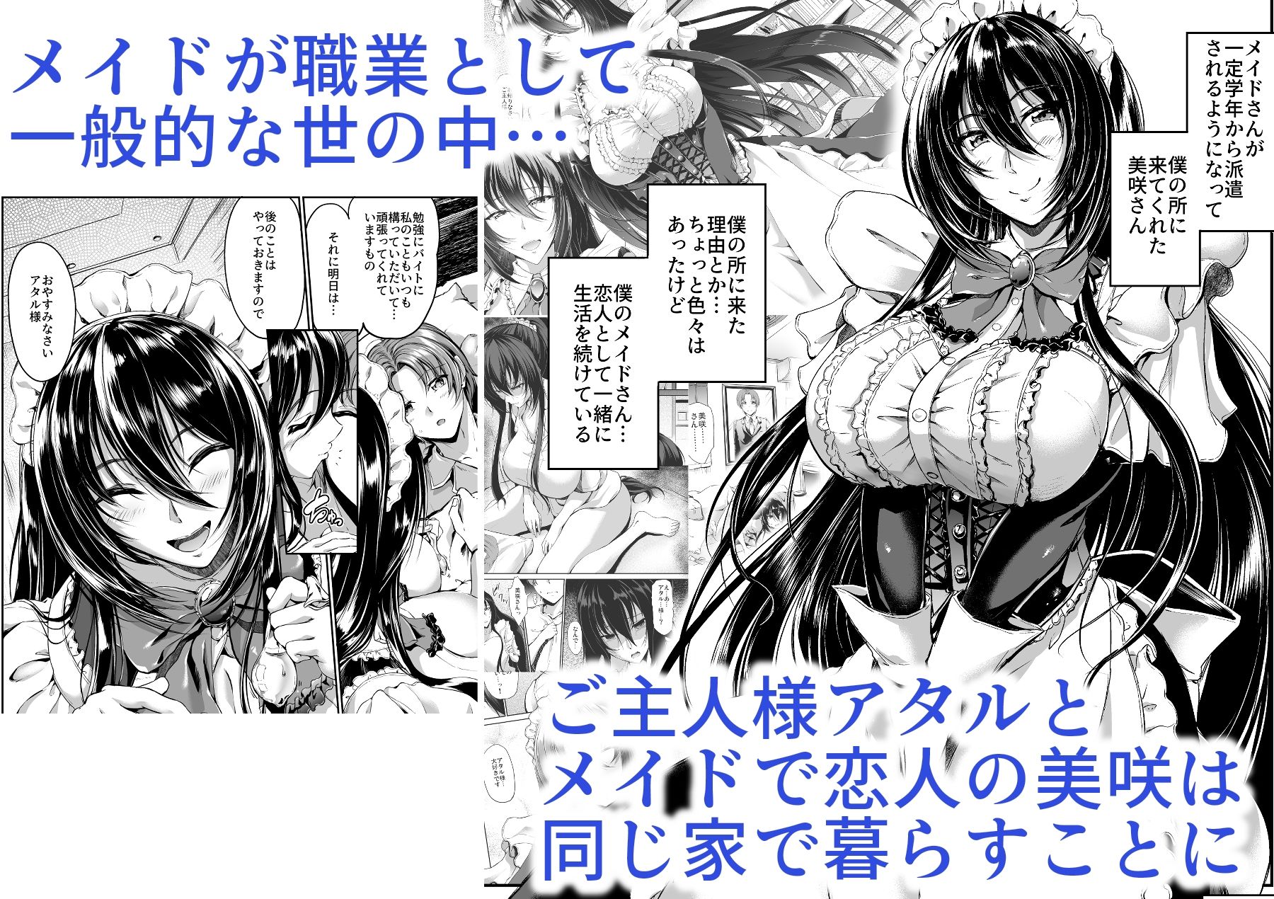 すいーとメイドワールド＋ 〜美咲編〜 サンプル1ページ目