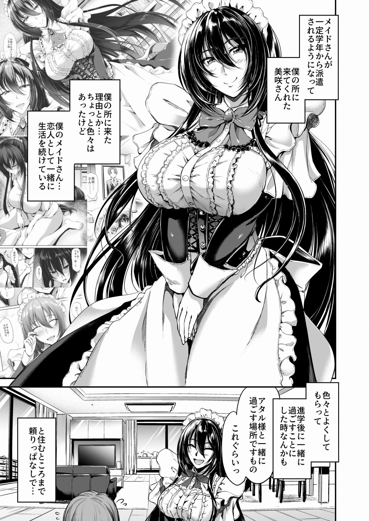 すいーとメイドワールド＋ 〜美咲編〜 サンプル6ページ目