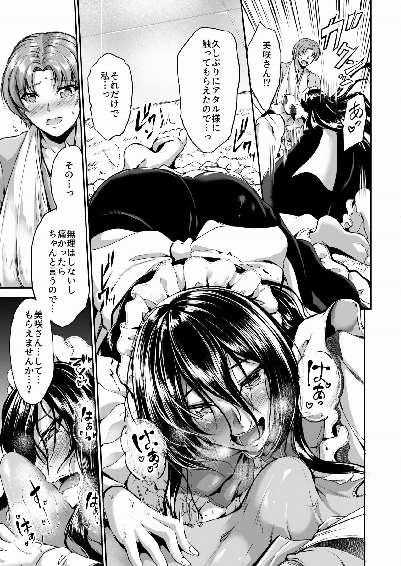 すいーとメイドワールド＋ 〜美咲編〜 サンプル8ページ目