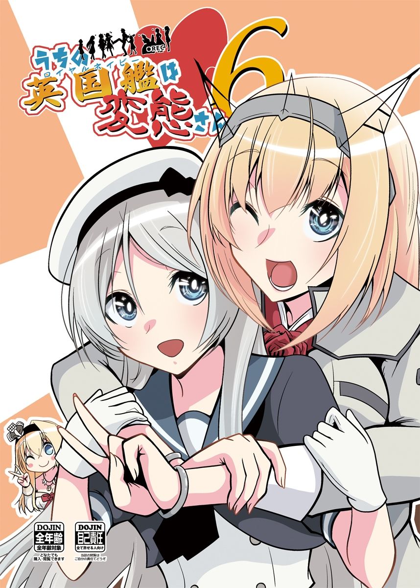 うちの英国艦は変態さん6 サンプル1ページ目