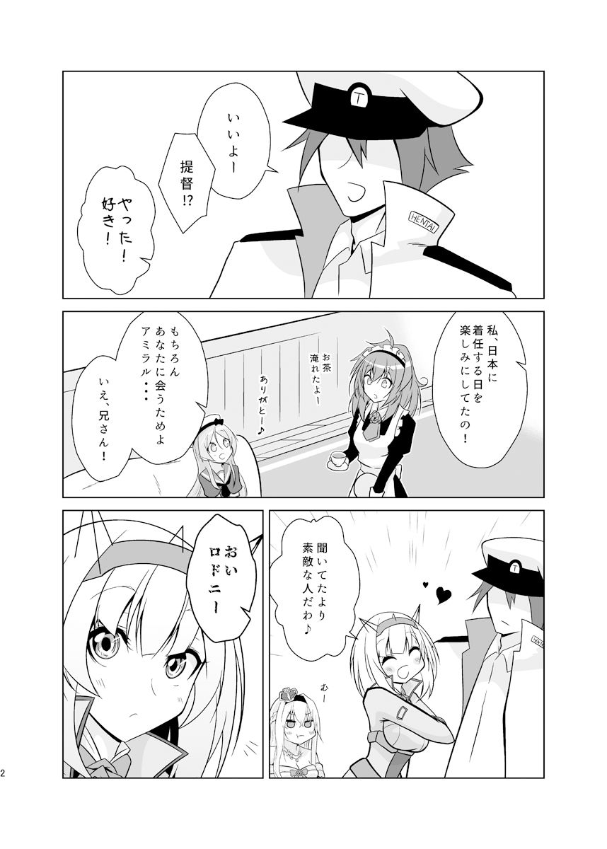 うちの英国艦は変態さん6 サンプル3ページ目