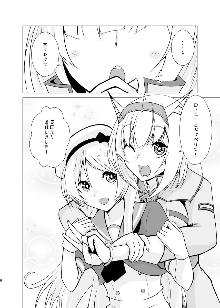 うちの英国艦は変態さん6 サンプル6ページ目