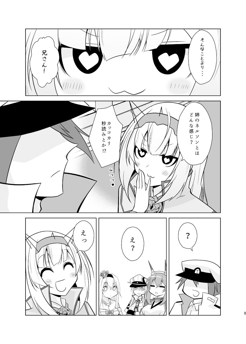 うちの英国艦は変態さん6 サンプル7ページ目