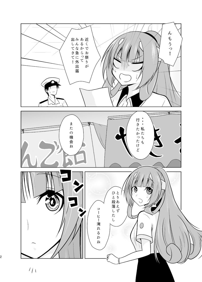 ふたりの季節。クール3 サンプル2ページ目