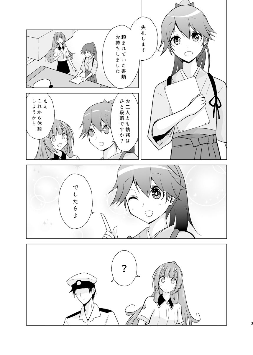 ふたりの季節。クール3 サンプル3ページ目