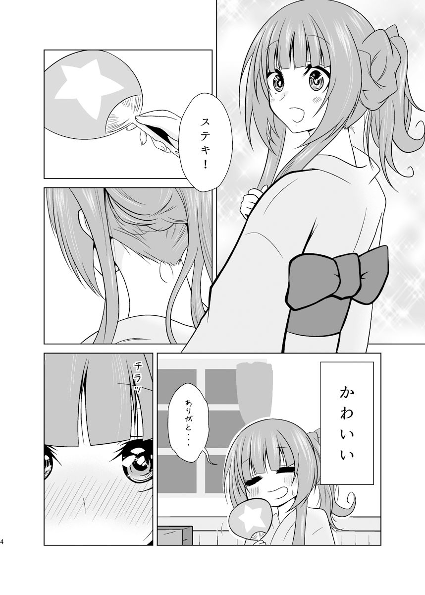 ふたりの季節。クール3 サンプル4ページ目