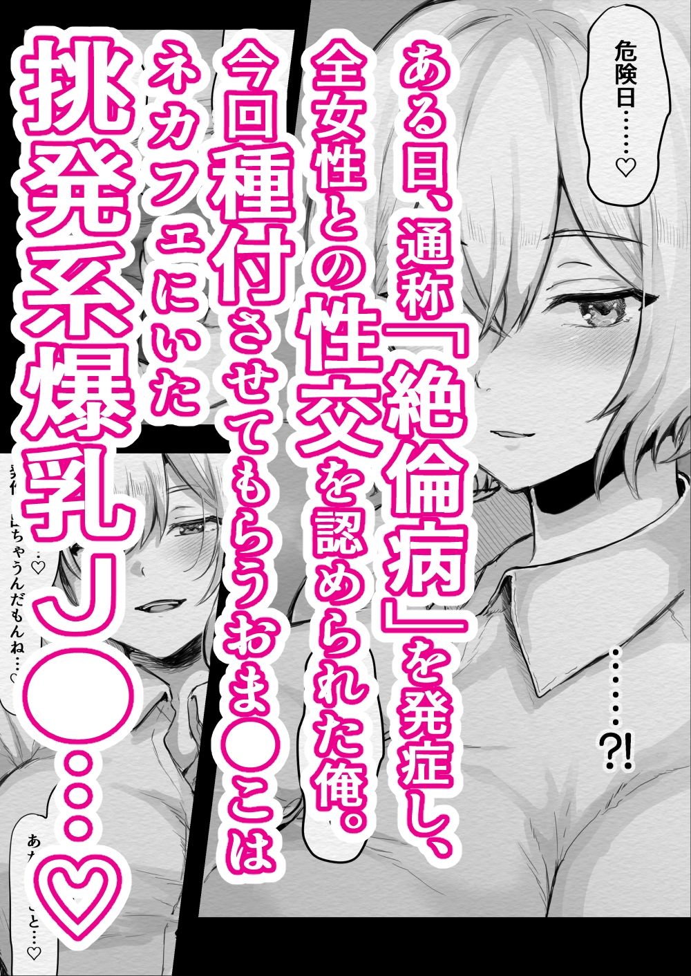 挑発爆乳JKと汁だく生ハメ孕ませセックス〜特別性交許可証と絶倫病の俺II サンプル1ページ目