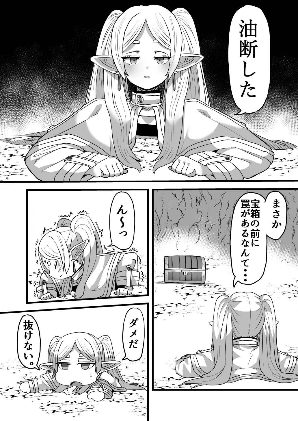 フリーレンと感覚遮断穴 サンプル1ページ目