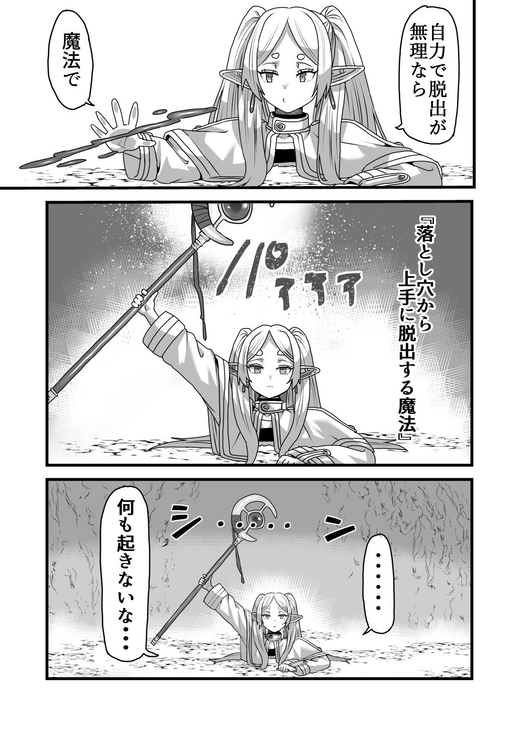 フリーレンと感覚遮断穴 サンプル2ページ目