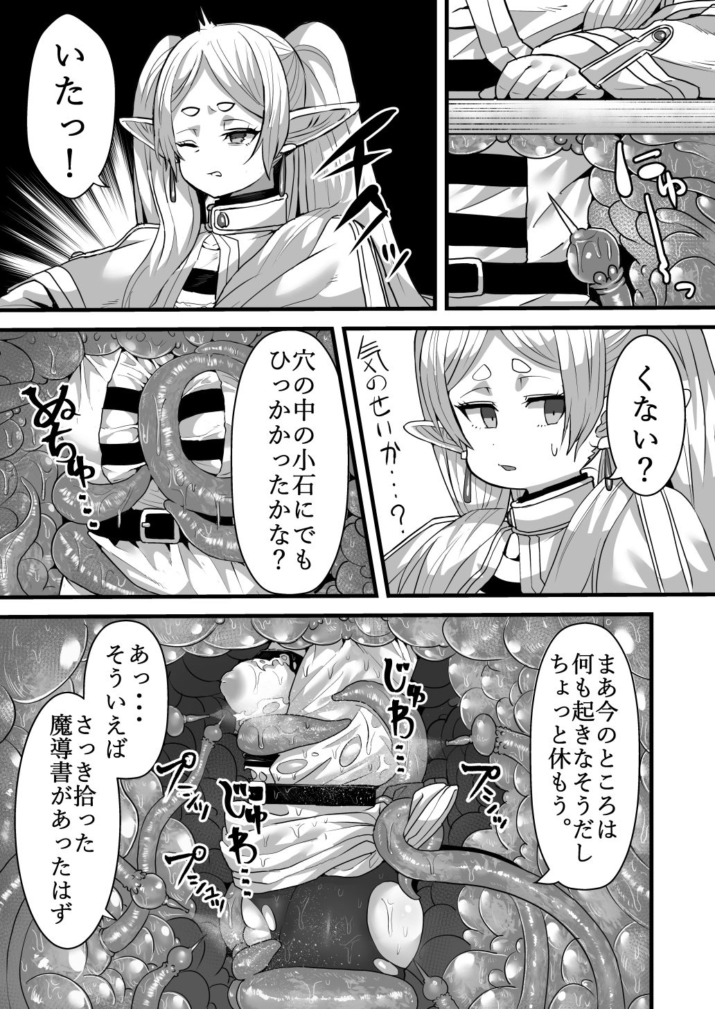 フリーレンと感覚遮断穴 サンプル4ページ目