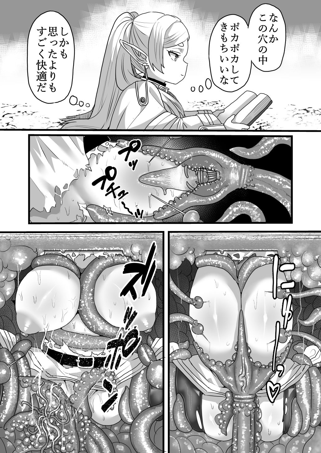 フリーレンと感覚遮断穴 サンプル6ページ目