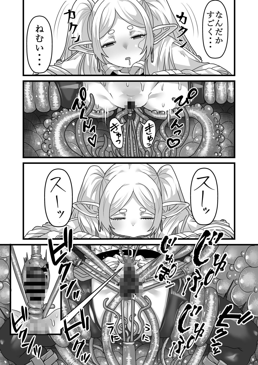 フリーレンと感覚遮断穴 サンプル8ページ目