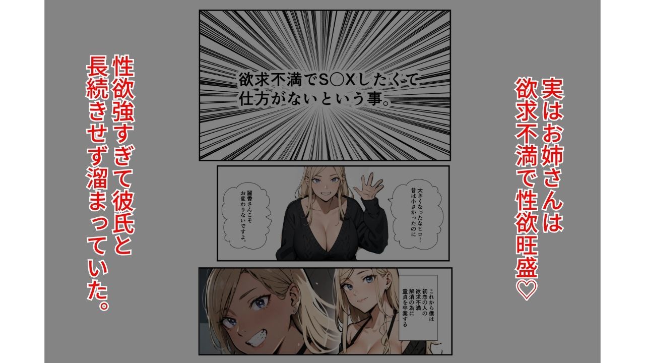 欲求不満な幼馴染のお姉さんに童貞を食べられる サンプル3ページ目