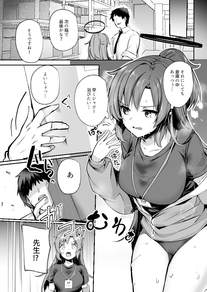 暴走した先生に押し倒されてSEXする本 サンプル1ページ目