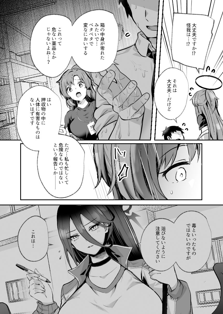 暴走した先生に押し倒されてSEXする本 サンプル2ページ目