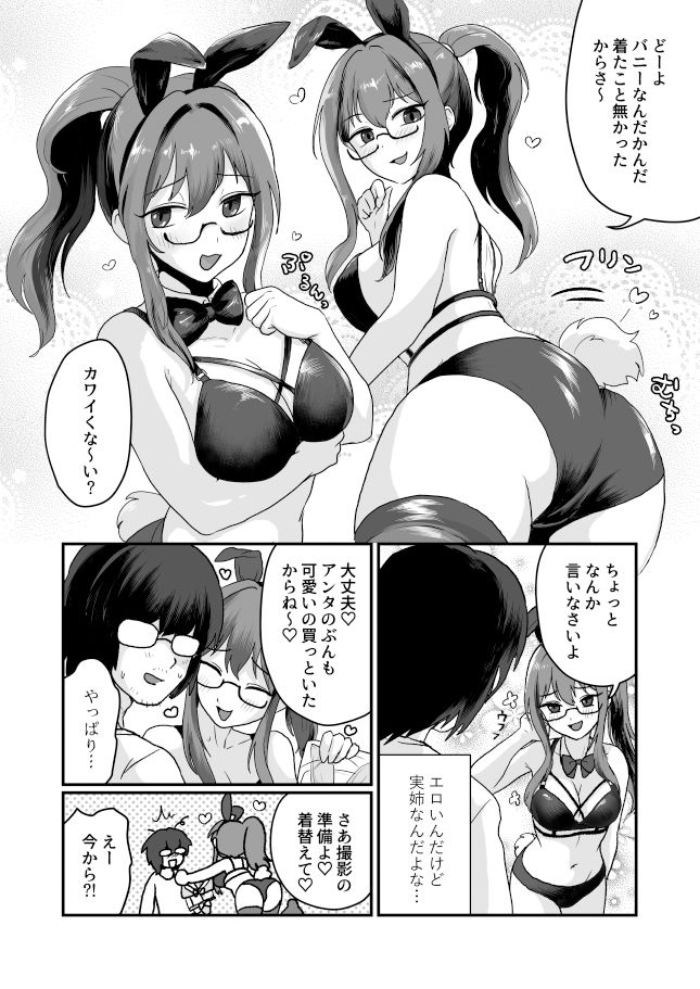 【悲報】女装弟、姉に掘られた挙句童貞喪失潮吹き サンプル2ページ目